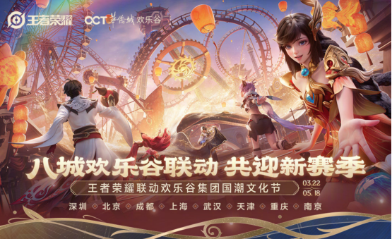 “王吒”组合登上央视,《王者荣耀》助力打造黄金周文旅消费新场景