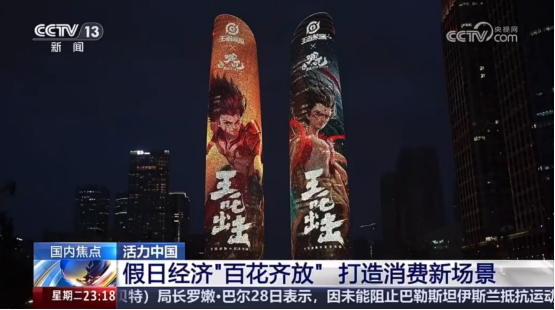 “王吒”组合登上央视,《王者荣耀》助力打造黄金周文旅消费新场景