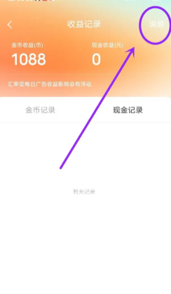 红果短视频金币兑换比例 红果短视频金币兑换规则