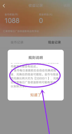 红果短视频金币兑换比例 红果短视频金币兑换规则