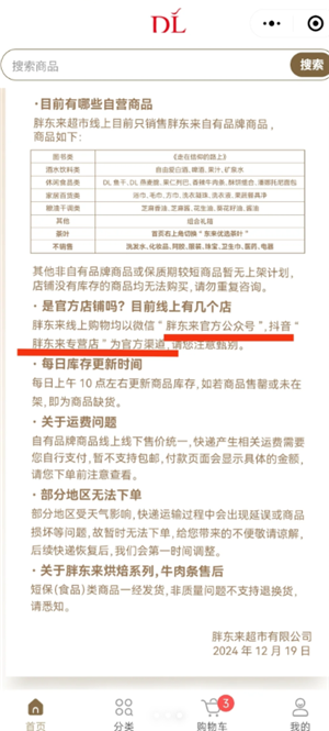 胖东来京东的店铺是真的吗 胖东来京东旗舰店叫什么