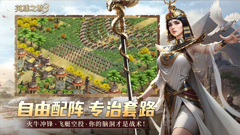 《英雄之城3》首爆:蜗牛数字重塑战争策略边界,打造“零特权、全自由”的史诗战场