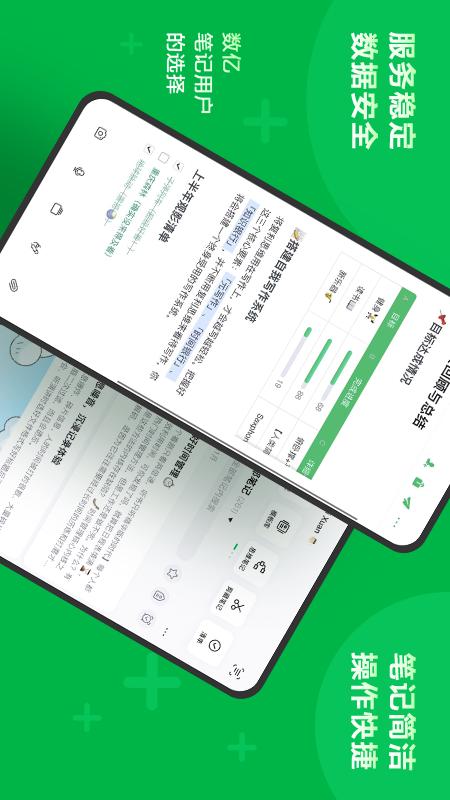 印象笔记