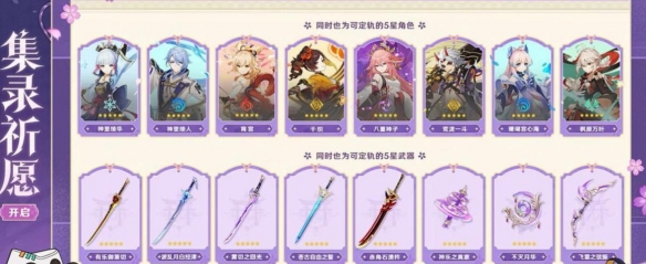 《原神》5.6版本混池开启时间介绍