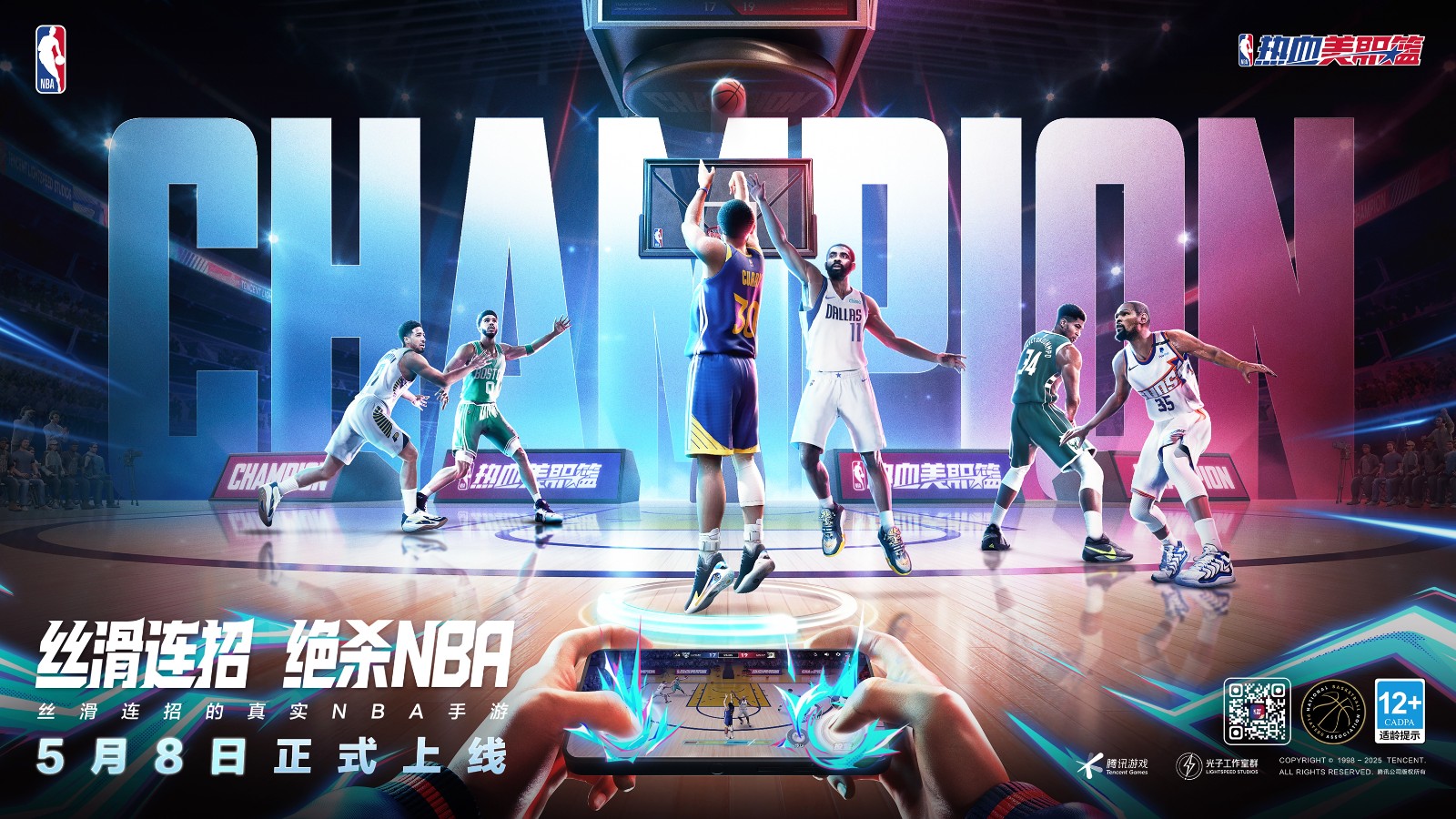丝滑连招的真实NBA手游《热血美职篮》正式上线!