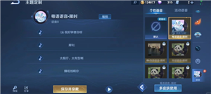 王者荣耀语音包在哪里领 王者荣耀语音包在哪里设置