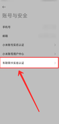 小米汽车app怎么绑定车辆 小米汽车app怎么查看车辆位置