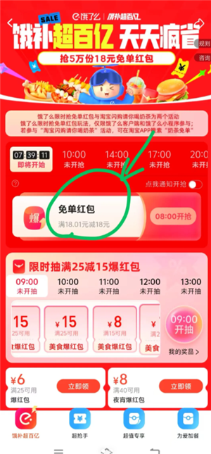 饿了么百亿补贴入口 饿了么百亿补贴怎么参加