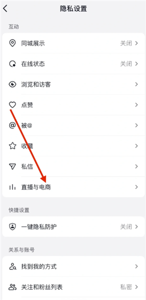 抖音商城买东西会被看到吗 抖音商城买东西怎么不让好友看到
