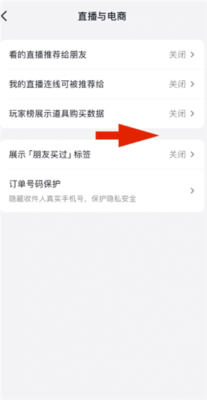 抖音商城买东西会被看到吗 抖音商城买东西怎么不让好友看到