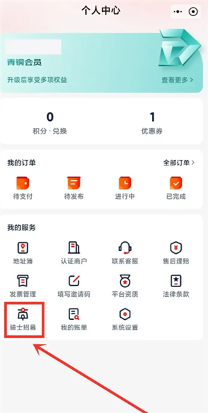 京东外卖兼职骑手怎么加入 京东外卖兼职几天能提款