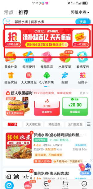 饿了么百亿补贴入口 饿了么百亿补贴怎么参加
