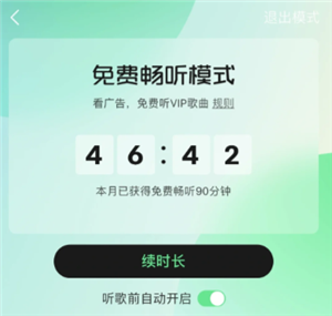 平板qq音乐免费听歌30分钟在哪里找 平板qq音乐免费听歌模式入口
