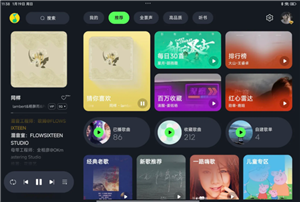 平板qq音乐免费听歌30分钟在哪里找 平板qq音乐免费听歌模式入口