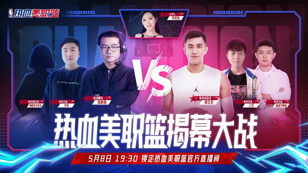 丝滑连招的真实NBA手游《热血美职篮》正式上线!