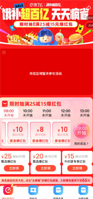 饿了么百亿补贴入口 饿了么百亿补贴怎么参加
