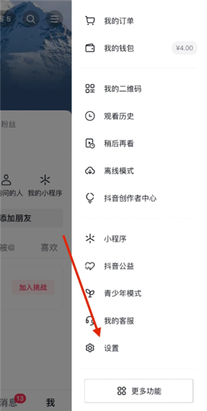 抖音商城买东西会被看到吗 抖音商城买东西怎么不让好友看到