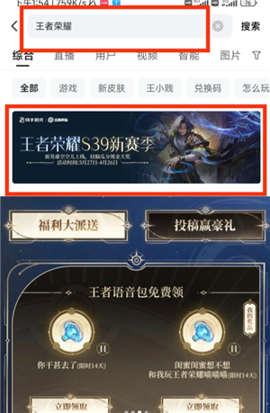 王者荣耀语音包在哪里领 王者荣耀语音包在哪里设置