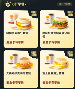 麦当劳麦金卡跟早餐卡的区别 麦当劳麦金卡全国通用吗