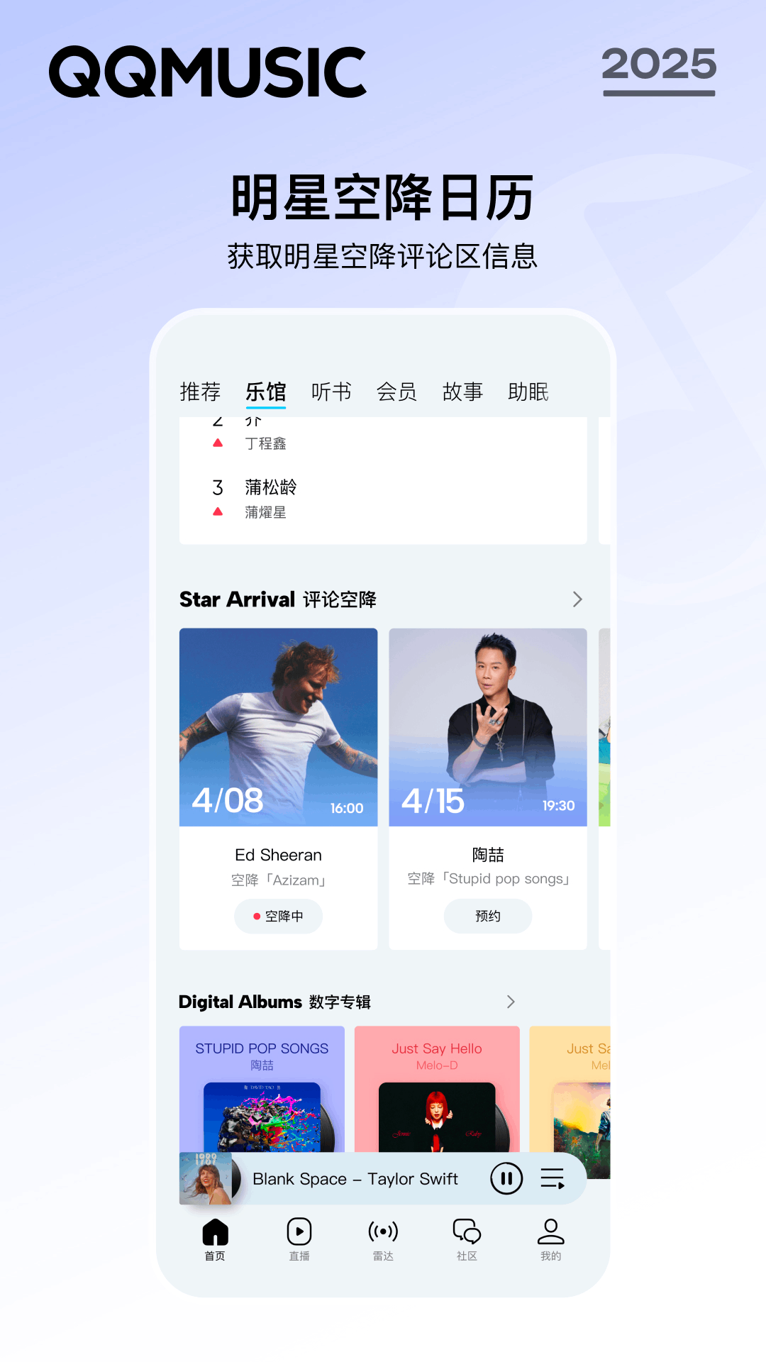 QQ音乐