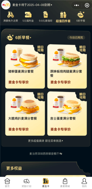 麦当劳麦金卡跟早餐卡的区别 麦当劳麦金卡全国通用吗