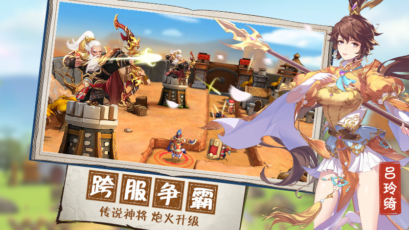 无双战将