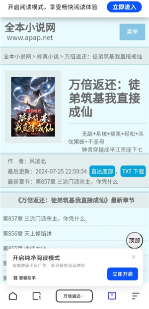夸克纯净阅读模式怎么开启 夸克纯净阅读模式进入风险网站会怎么样