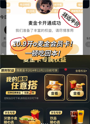 麦当劳麦金卡跟早餐卡的区别 麦当劳麦金卡全国通用吗