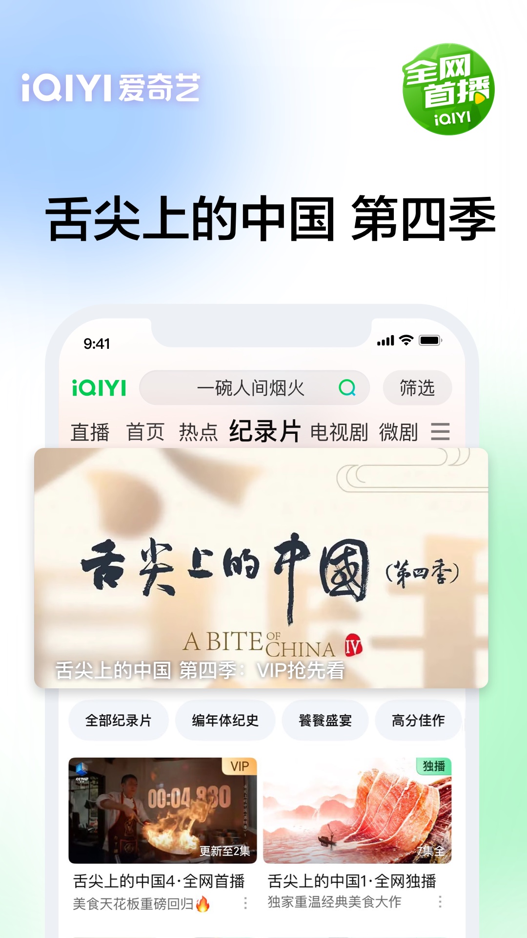 爱奇艺