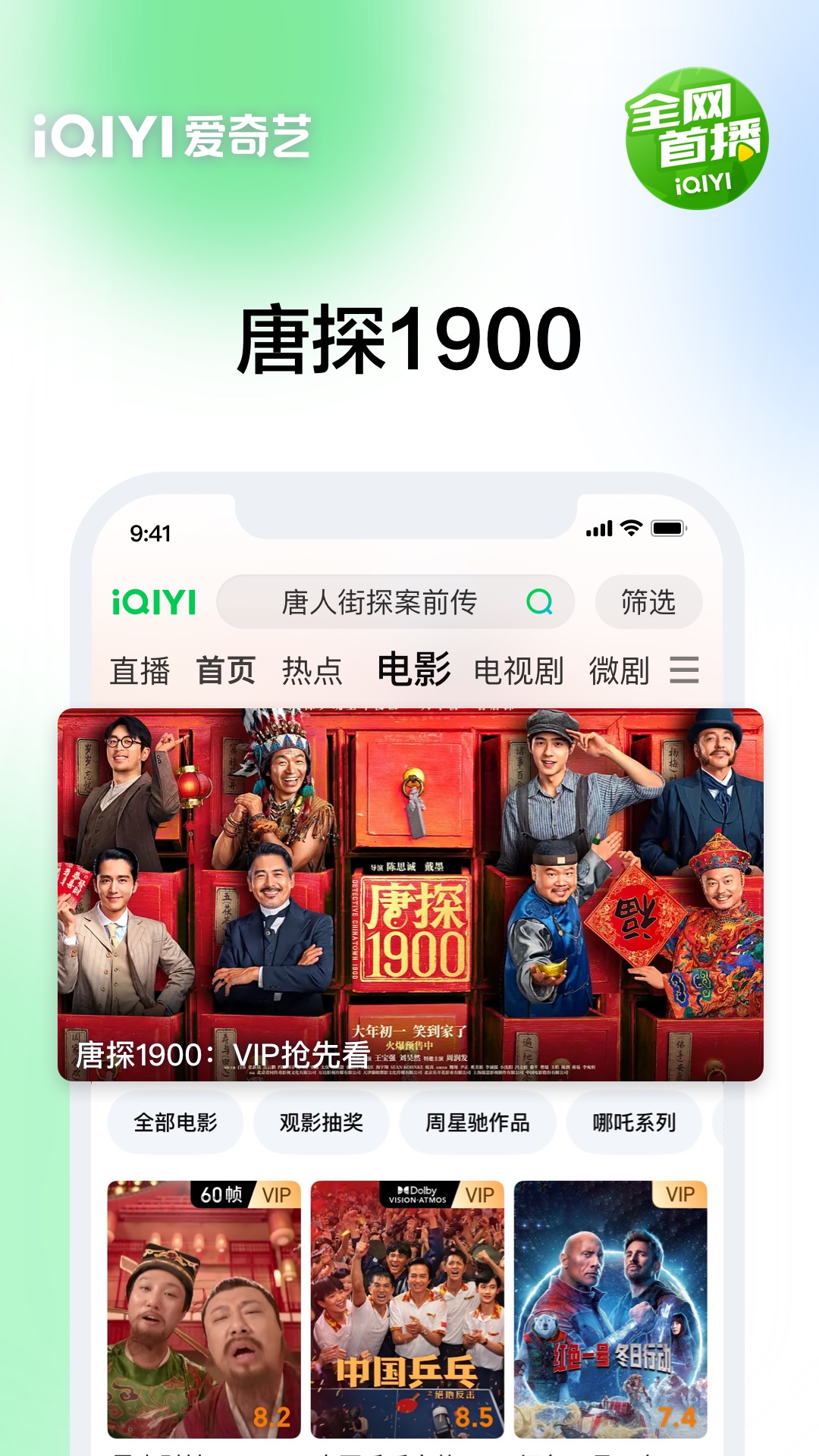 爱奇艺