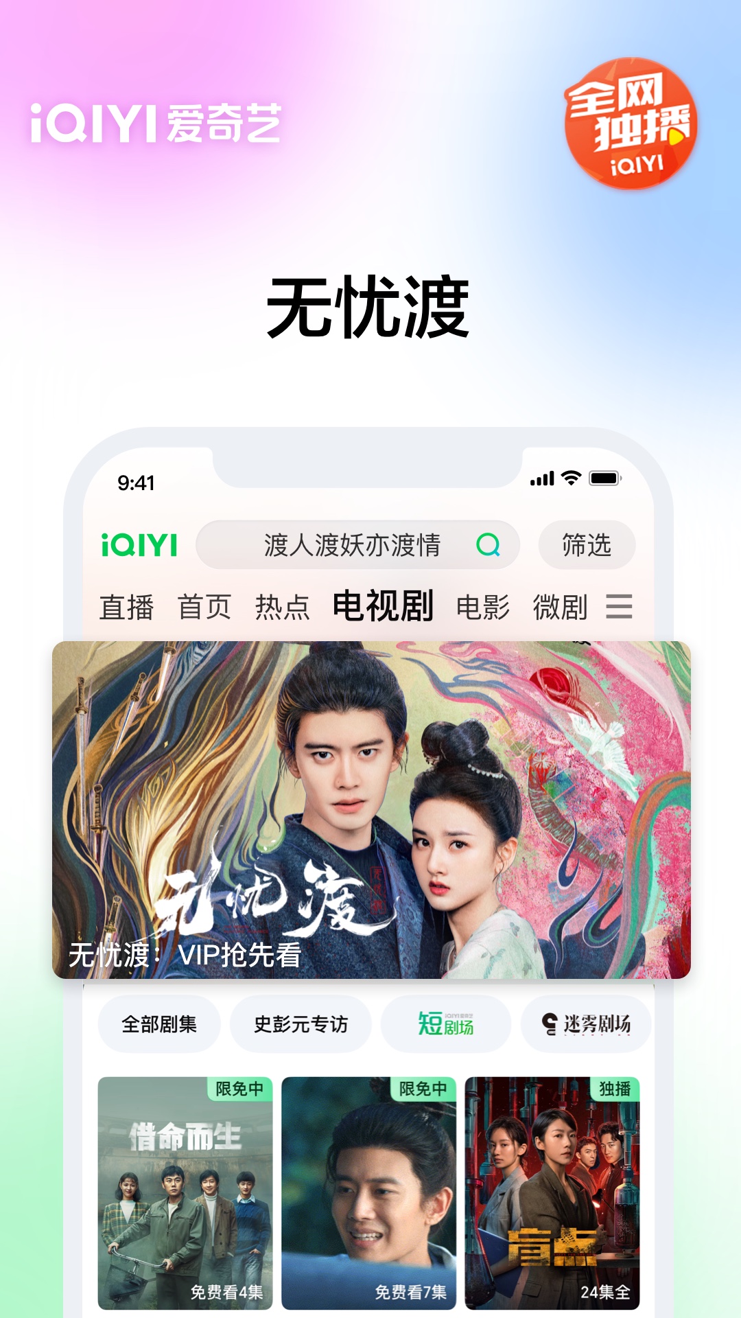 爱奇艺