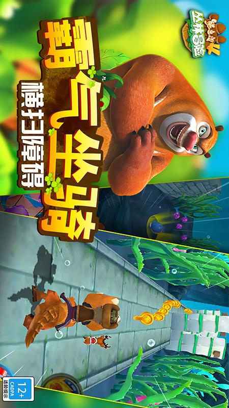 熊出没4丛林冒险