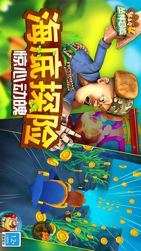 熊出没4丛林冒险