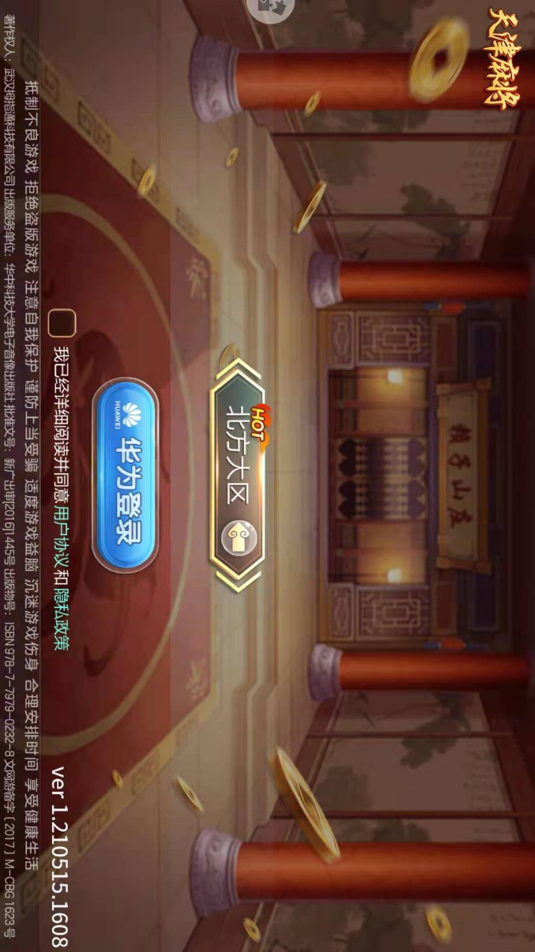天津麻将