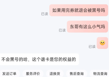 京东饭卡怎么退款申请 京东饭卡优惠券用了还能退吗