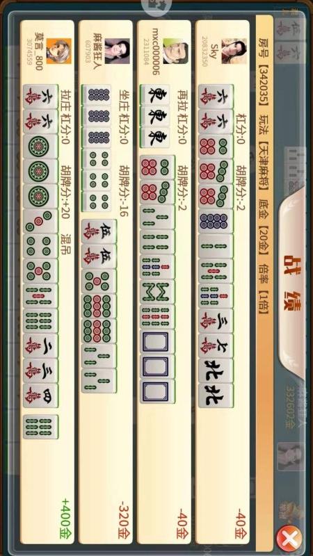 天津麻将
