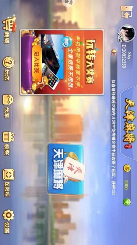 天津麻将