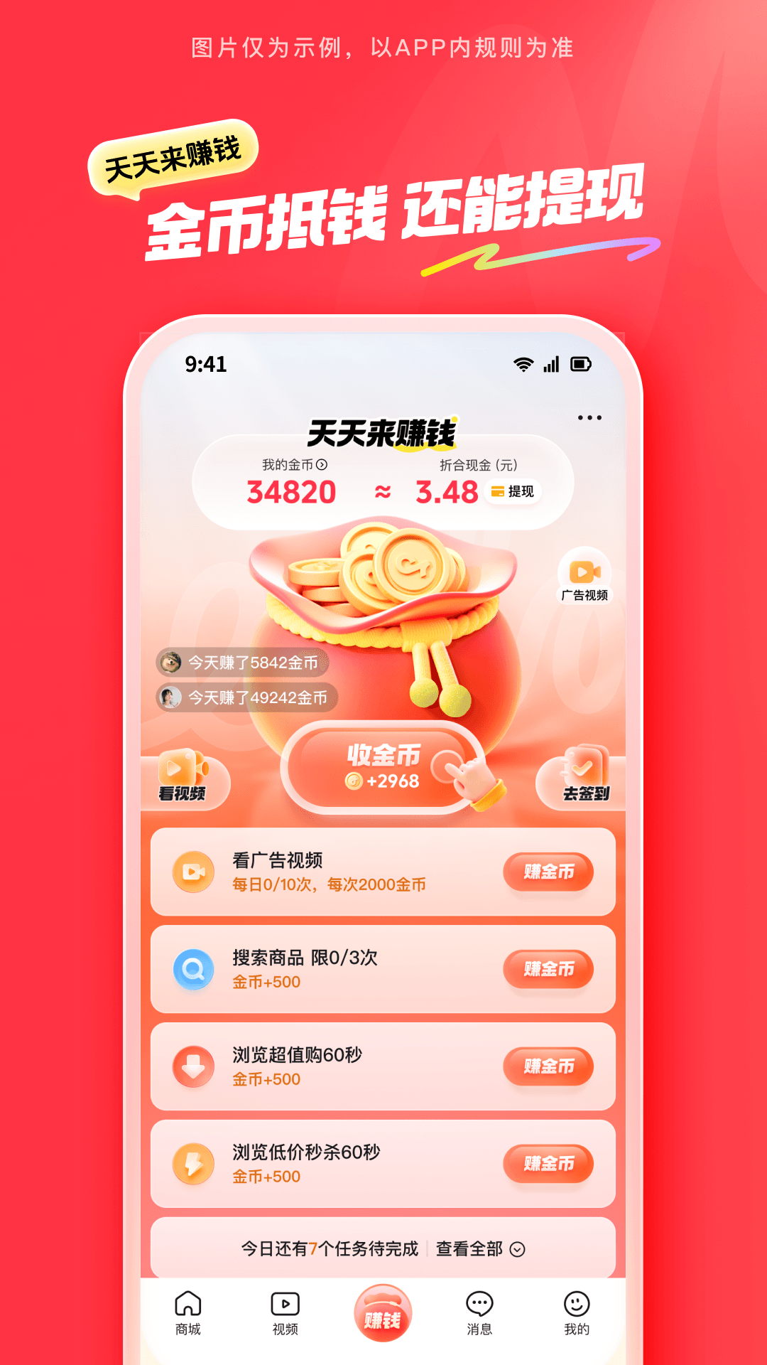 抖音商城