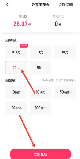 快手极速版一天赚50元是真的吗 快手极速版一天赚50的技巧