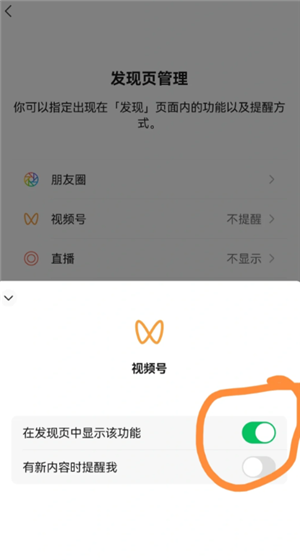 微信视频号怎么关闭此功能 微信视频号功能关闭步骤