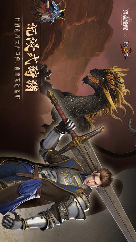 猎魂觉醒