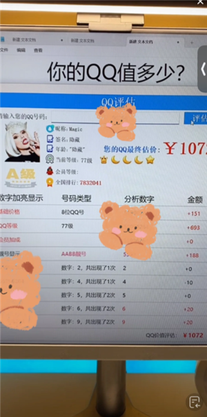寻找15年老qq价值评估入口 qq价值评估怎么查询
