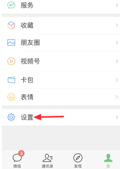 微信视频号怎么关闭此功能 微信视频号功能关闭步骤