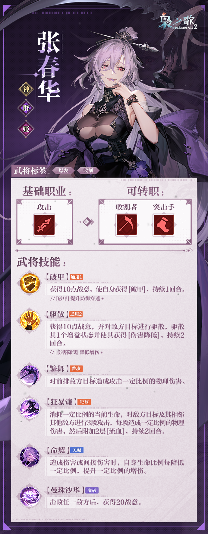 《三国志幻想大陆2：枭之歌》张春华角色介绍