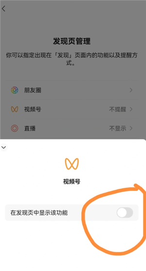 微信视频号怎么关闭此功能 微信视频号功能关闭步骤