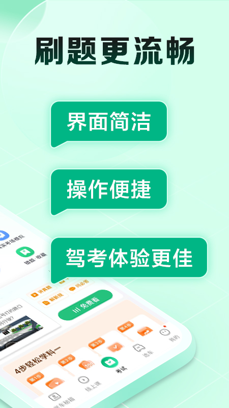 驾校一点通极速版