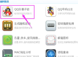 寻找15年老qq价值评估入口 qq价值评估怎么查询