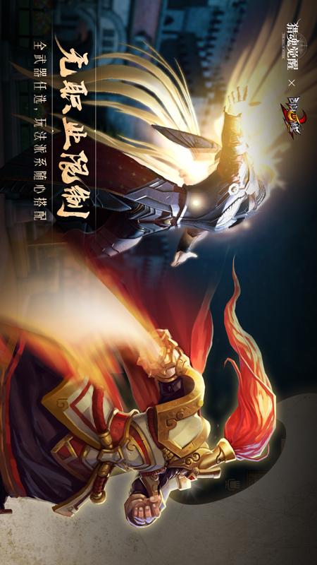 猎魂觉醒