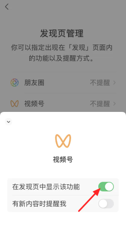 微信视频号怎么关闭此功能 微信视频号功能关闭步骤