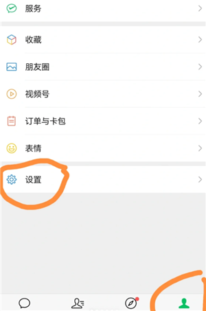 微信视频号怎么关闭此功能 微信视频号功能关闭步骤